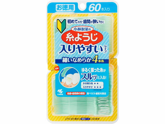 小林製薬 入りやすい糸ようじ 60本入 歯間ブラシ オーラルケアグッズ