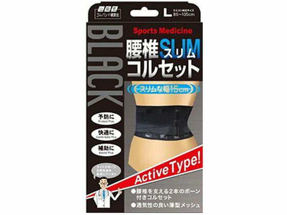 【レビュー投稿で100円OFFクーポン】【お取り寄せ】ミノウラ 山田式 ブラック 腰椎スリムコルセット Lサイズ サポーター メディカル