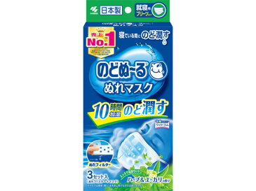 小林製薬/のどぬ〜るぬれマスク就寝用ハーブ&ユーカリの香り3枚【ココデカウ】