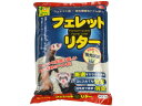 【ポイント2倍★19日20:00~26日1:59迄】【お取り寄せ】三晃商会 フェレットリター7L 831 トイレ砂 トイレ 小動物 ペット ウサギ ハムスター