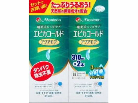 【お取り寄せ】メニコン エピカコールド アクアモア 310mL×2個 ソフトレンズ コンタクトケア アイケア