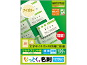 【店内全品ポイント2倍★16日9:59迄】 【お取り寄せ】エレコム なっとく名刺(上質紙) A4 10面 アイボリー MT-JMN1IV インクジェットプリンタ...