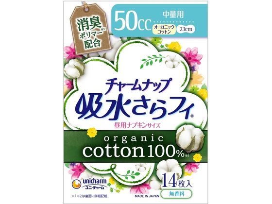 楽天ココデカウ【お取り寄せ】チャームナップ 吸水さらフィ オーガニックコットン 中量 50cc 14枚 軽失禁パッド 排泄ケア 介護 介助