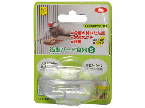 【お取り寄せ】三晃商会 浅型バード食器S 886 グッズ 鳥 小鳥 ペット