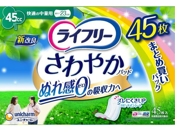 【お取り寄せ】ライフリー さわやかパッド 快適の中量用 45cc 45枚 軽失禁パッド 排泄ケア 介護 介助 1