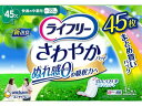 【店内全品ポイント2倍★16日9:59迄】 【お取り寄せ】ライフリー さわやかパッド 快適の中量用 45cc 45枚 軽失禁パッド 排泄ケア 介護 介助