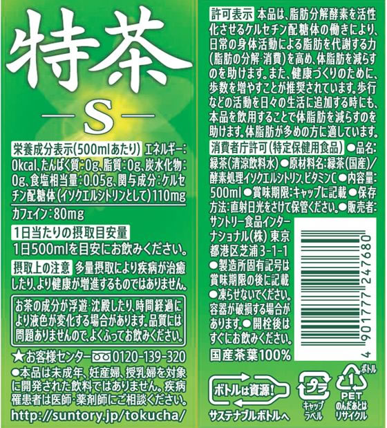 サントリー/緑茶 伊右衛門 特茶(特定保健用食品) 500ml