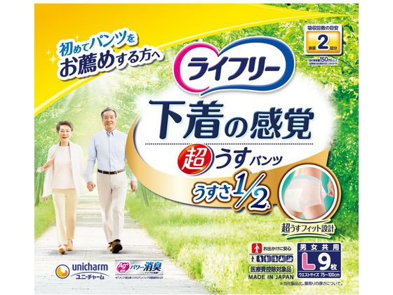 楽天ココデカウ【お取り寄せ】ユニ・チャーム ライフリー超うす型下着感覚パンツ 2回 L 9枚 大人用オムツ 排泄ケア 介護 介助