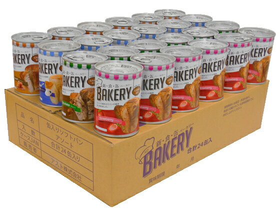 AST 新食缶ベーカリー 缶入り 4種アソート 食品 飲料 備蓄 常備品 防災