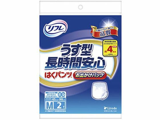 【レビュー投稿で100円OFFクーポン】【お取り寄せ】リブドゥコーポレーション リフレ はくパンツ うす型長時間安心M2枚 大人用オムツ 排泄ケア 介護 介助