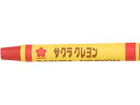 【ポイント2倍★22日20:00~27日9:59迄】 サクラ 単色クレヨン 太巻 赤 10本 LYバラ#19 単色 クレヨン パステル 画材