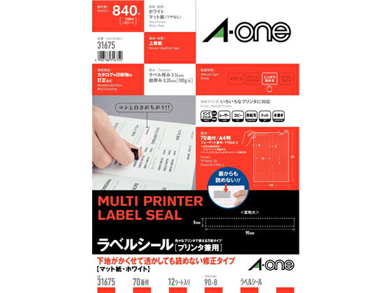  エーワン ラベルシール A4 70面 12シート 31675 マルチプリンタ対応ラベルシール 粘着ラベル用紙