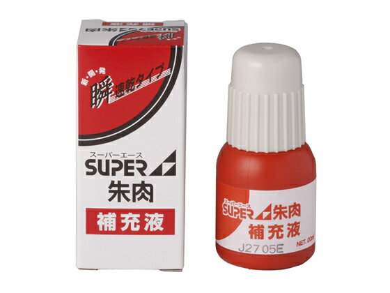 【お取り寄せ】新朝日(サコス) スーパーエース朱肉補充液20ml NSI-20 補充インク 溶剤 ネーム印 スタンプ