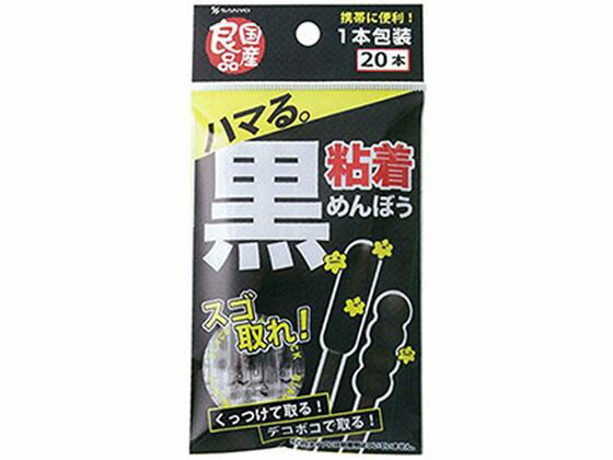 楽天ココデカウ【お取り寄せ】山洋 国産良品 黒粘着めんぼう 20本 綿棒 救急箱 メディカル