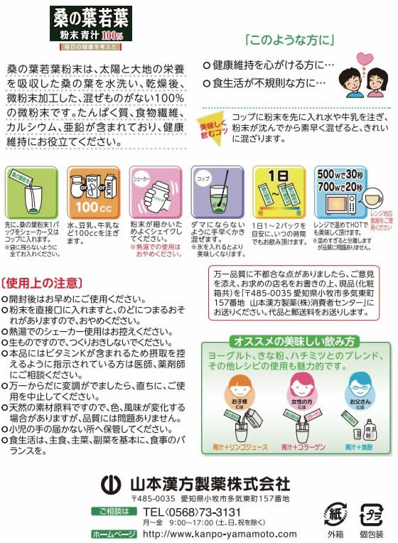 【マラソン限定★ポイント2倍＆2,000円クーポン】【お取り寄せ】山本漢方製薬 桑の葉 粉末100% スティックタイプ 2.5g×28包 健康補助食品 健康ドリンク 栄養補助食品 栄養ドリンク 健康食品 cocodecow-10355804 ココデカウ サンプル画像2