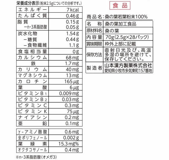 【マラソン限定★ポイント2倍＆2,000円クーポン】【お取り寄せ】山本漢方製薬 桑の葉 粉末100% スティックタイプ 2.5g×28包 健康補助食品 健康ドリンク 栄養補助食品 栄養ドリンク 健康食品 cocodecow-10355804 ココデカウ サンプル画像3