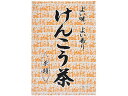 【お取り寄せ】山本漢方製薬 けんこう茶 20g×18包入(4)