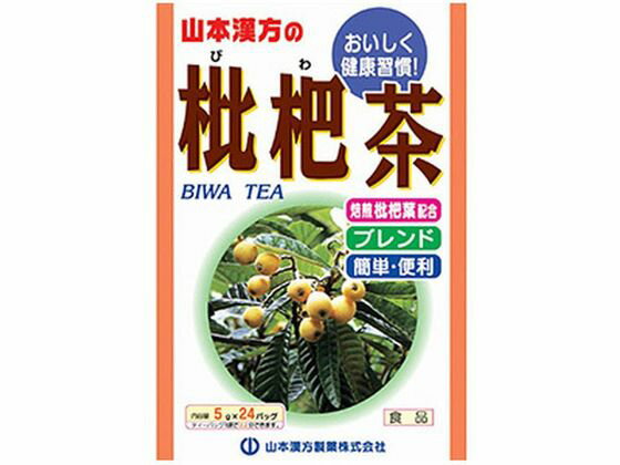 【商品説明】焙煎枇杷葉！おいしく健康習慣！【仕様】●内容量：5g×24包●成分［原材料］ウーロン茶枇杷葉ハブ茶カンゾウ●保存方法◆直射日光及び高温多湿の場所を避けて、保存してください。◆小児の手の届かない所へ保管して下さい。●使用方法［お召し上がり方］［濃い目の枇杷茶をお好みの方］水または沸騰したお湯約400−500ccの中へ、1バッグを入れ、弱火で5分間以上よく煮出してお飲みください。［薄めの枇杷茶をお好みの方］急須に1バッグを入れて、お飲みいただく量のお湯を注いで、お好みの色が出たら、茶わんに注いでください。風味が楽しめます。ご使用のバッグを再度ヤカンに入れて煮出しますと、二番出しが楽しめます。●使用上の注意≪定められた使用法を守ること≫◆本品は、多量摂取により疾病が治癒したり、より健康が増進するものではありません。摂りすぎにならないようにしてご利用ください。◆まれに体質に合わない場合があります。その場合はお飲みにならないでください。◆天然の素材原料ですので、色、風味が変化する場合がありますが、使用には差し支えありません。◆乳幼児の手の届かない所に保管してください。◆食生活は、主食、主菜、副菜を基本に、食事のバランスを心がけましょう。◆煮出した時間や、お湯の量、火力により、お茶の色や風味に多少のバラツキが出ることがございますが、ご了承ください。◆そのまま放置されると、特に夏季には、腐敗することがありますので、当日中にご使用ください。残りは冷蔵庫に保存してください。◆本品のティーバッグの材質は、色、味、香りをよくするために薄く、透ける紙材質を使用しておりますので、バッグの中の原材料の微粉が漏れて内袋の内側の一部に付着する場合があります。また同じく内袋の内側の一部に赤褐色の斑点が生じる場合がありますが、ハブ茶のアントラキノン誘導体という成分ですから、いずれも品質には問題がありませんので安心してご使用ください。［開封後の保存方法］虫、カビの発生を防ぐために開封後はお早めに、ご使用ください。尚、開封後は輪ゴム、またはクリップなどでキッチリと封を閉め、涼しい所に保管してください。特に夏季は要注意です。●商品の説明○焙煎枇杷葉を使用したブレンド茶○ティーバッグなので、衛生的かつ手軽で便利【備考】※メーカーの都合により、パッケージ・仕様等は予告なく変更になる場合がございます。【検索用キーワード】ヤマモトカンポウセイヤク　やまもとかんぽうせいやく　ビワチャ　びわちゃ　5g　ティーバッグ　てぃーばっぐ　ティーバック　てぃーばっく　ティーパック　てぃーぱっく　24包　インスタント飲料　健康茶　お茶　茶　インスタント茶　紅茶・ココア・ミックス　紅茶　RPUP_02