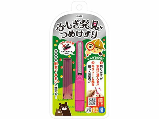 楽天ココデカウ【お取り寄せ】松本金型 ふしぎ発見 つめけずり ピンク 耳掻き、ツメキリ 救急箱 メディカル