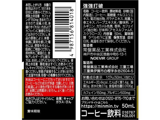 【お取り寄せ】常盤薬品工業 強強打破 濃コーヒー味 50mL 栄養ドリンク エナジードリンク 栄養補助食品 健康食品 cocodecow-10354016 ココデカウ サンプル画像2