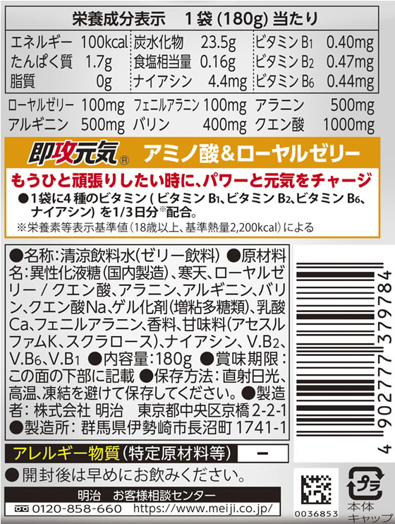 【レビュー投稿で100円OFFクーポン】明治 即攻元気ゼリー アミノ酸&ローヤルゼリー...