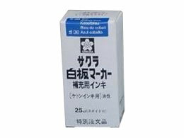 白板笔 - 【レビュー投稿で100円OFFクーポン】サクラ 白板マーカー補充用ケトンインキ 25ml 青 HWBKケトン#36 青 ブルー系 ホワイトボードマーカー補充インク