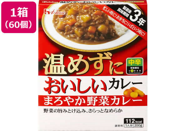 ハウス食品 温めずにおいしいカレー(まろやか野菜カレー)60個 食品 飲料 備蓄 常備品 防災のサムネイル