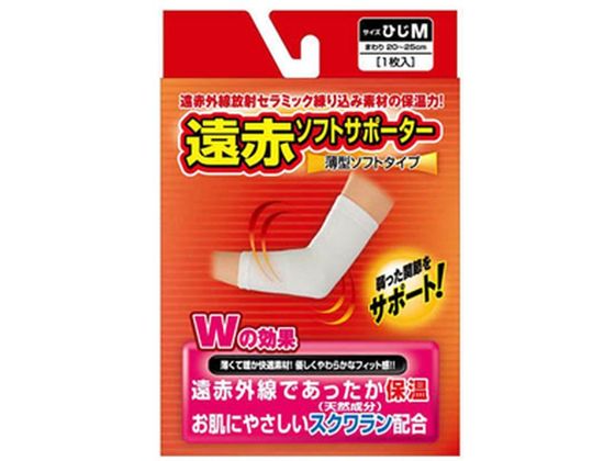 【お取り寄せ】新生 遠赤ソフトサポーター ひじ M サポーター メディカル