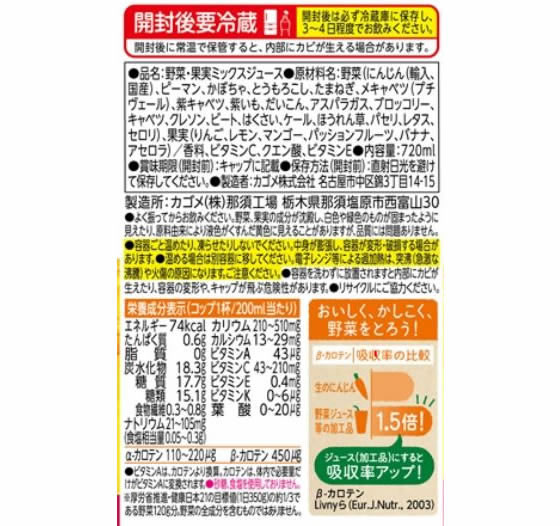 【レビュー投稿で100円OFFクーポン】カゴメ 野菜生活100 マンゴーサラダスマート 720ml ペットボトル 野菜ジュース 飲料 ジュース