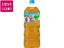 送料無料 サントリー GREEN DA・KA・RA やさしい麦茶 2L×12本 ペットボトル 麦茶 お茶 飲料