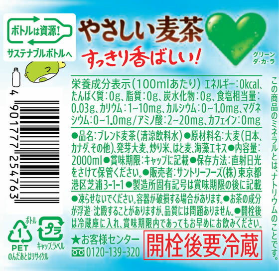 【マラソン限定★ポイント2倍＆2,000円クーポン】サントリー GREEN DA・KA・RA やさ...