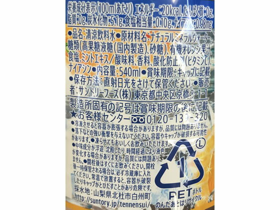 【マラソン限定2,000円OFFクーポン★4日20:00〜11日9:59迄ポイント2倍】 サントリー 朝摘みオレンジ&サントリー天然水 540ml ミネラルウォーター 小容量 水