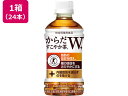 【レビュー投稿で100円OFFクーポン】送料無料 コカ・コーラ からだすこやか茶W 350ml×24本 まとめ買い 箱買い 買いだめ 買い置き 業務用 ペットボトル ほうじ茶 お茶 飲料
