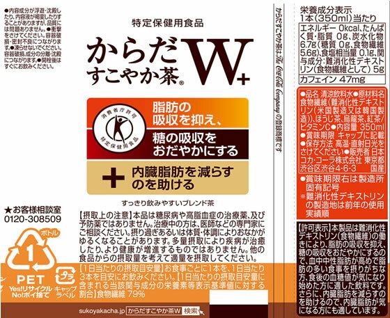 コカ・コーラ/からだすこやか茶W 350ml×24本