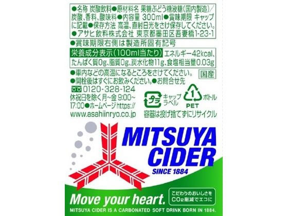 アサヒ飲料 三ツ矢サイダー 300ml 炭酸飲...の紹介画像2