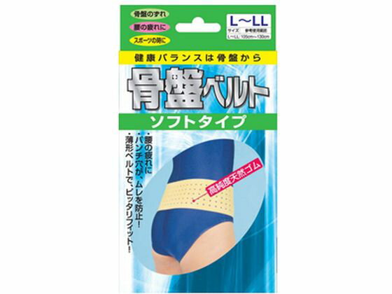 【レビュー投稿で100円OFFクーポン】【お取り寄せ】新生 骨盤ベルト ソフトタイプ 腰 L‐LL サポーター メディカル