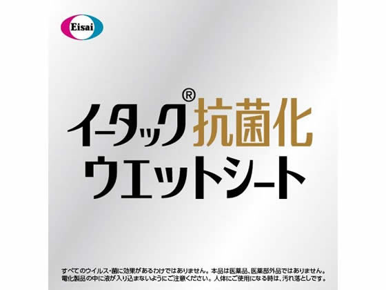 エーザイ イータック 抗菌化 ウエットシート 10枚 2