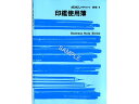 【ポイント2倍★22日20:00~27日9:59迄】 日本法令 印鑑使用簿 B5 ノート29-1 総務 庶務 法令様式 ビジネスフォーム ノート