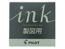 【店内全品ポイント2倍★16日9:59迄】 パイロット インキ 製図用 黒 30ml INK-30-DR