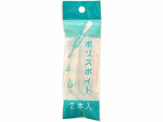【ブラックフライデー限定★27日9:59迄店内ポイント2倍】【お取り寄せ】浅井商事 ポリスポイト 2本入 介護 介助