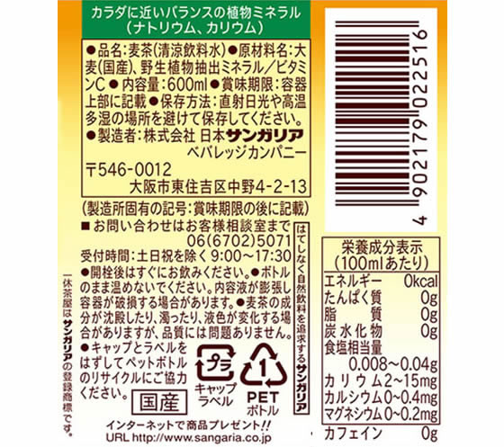 【マラソン限定★ポイント2倍＆2,000円クーポン】日本サンガリア あなたの香ばし麦...