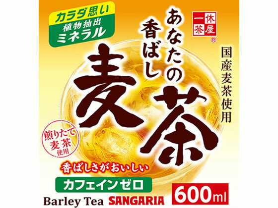 【マラソン限定★ポイント2倍＆2,000円クーポン】日本サンガリア あなたの香ばし麦...