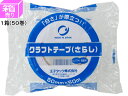 【店内全品ポイント2倍★16日9:59迄】 送料無料 王子タック クラフトテープ さらし 50mm×50m 50巻 No.111H