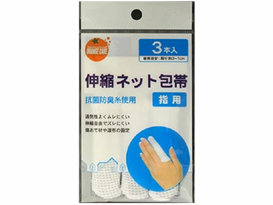 【レビュー投稿で100円OFFクーポン】【お取り寄せ】大木 OC伸縮ネット包帯 指用 3本 包帯 ガーゼ ケガ ..