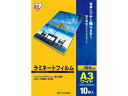 アイリスオーヤマ ラミネートフィルム A3ワイド 100μ 10枚入 LZ-A3W10 A3 ラミネートフィルム ラミネーター