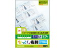 【店内全品ポイント2倍★16日9:59迄】 【お取り寄せ】エレコム 名刺用紙 マイクロミシン 厚口 20枚 クリア MT-FMN1CRN インクジェットプリンタ...