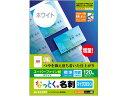 【店内全品ポイント2倍★16日9:59迄】 【お取り寄せ】エレコム 名刺用紙 マイクロミシン 標準 120枚 ホワイト MT-HMN1WN インクジェットプリン...