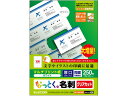 【店内全品ポイント2倍★16日9:59迄】 【お取り寄せ】エレコム 名刺用紙 クリアカット 厚口 250枚 ホワイト MT-JMK2WNZ 汎用 名刺用紙 プリ...