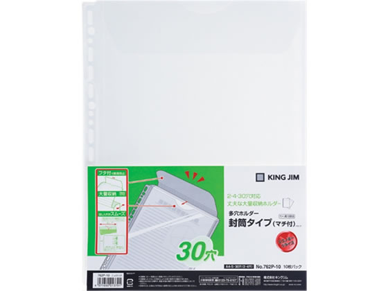 【レビュー投稿で100円OFFクーポン】キングジム 多穴ホルダー封筒タイプ（マチ付)A4タテ 30穴 10枚 クリアホルダータイプポケット 特殊用途ポケット クリヤーファイル