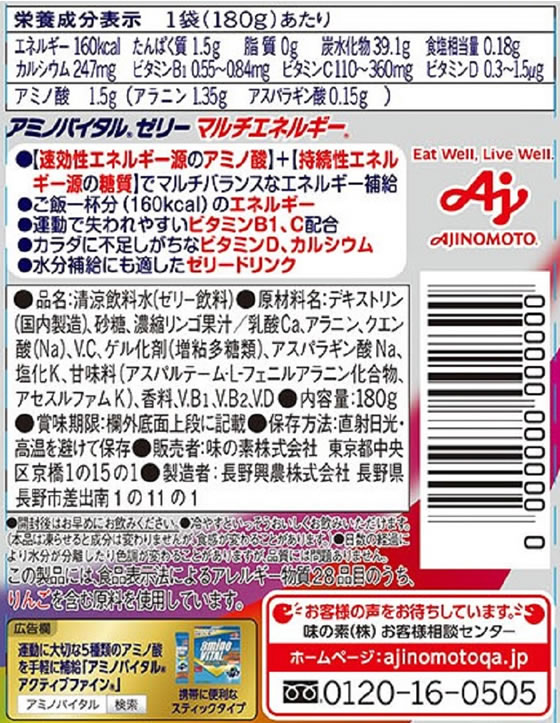 【マラソン限定★ポイント2倍＆2,000円クーポン】味の素 アミノバイタル マルチエネルギー180g×6個 バランス栄養食品 栄養補助食品 栄養ドリンク 健康食品 cocodecow-10093031 ココデカウ サンプル画像2